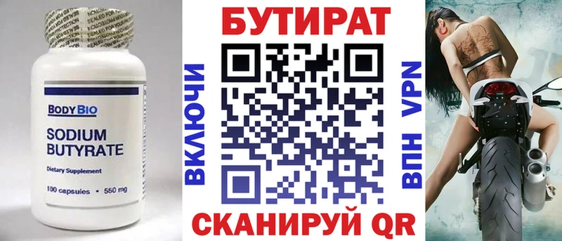 гидра вход Фёдоровский Бутират бутандиол